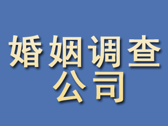 溆浦婚姻调查公司