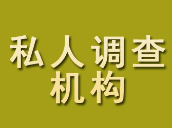 溆浦私人调查机构